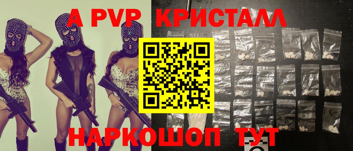A PVP крисы CK Менделеевск