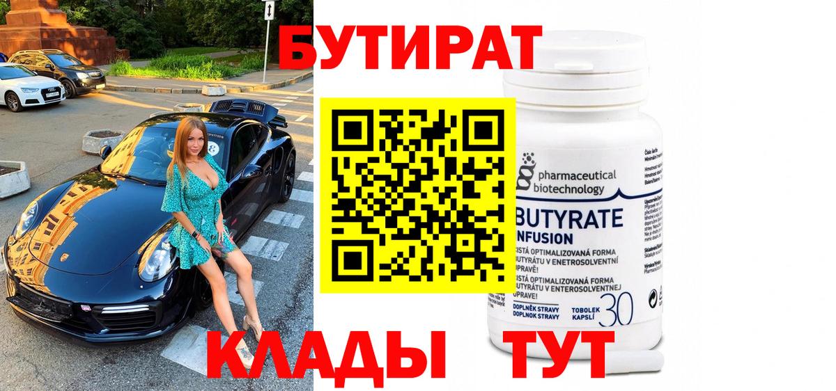 Бутират GHB Менделеевск