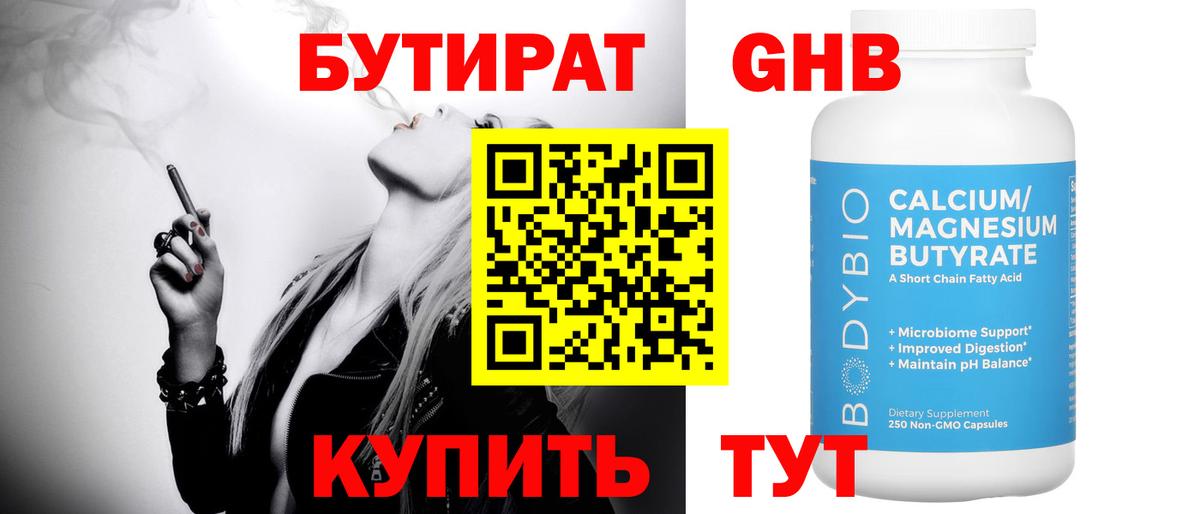 Менделеевск  Бутират оксибутират  Вход с VPN 