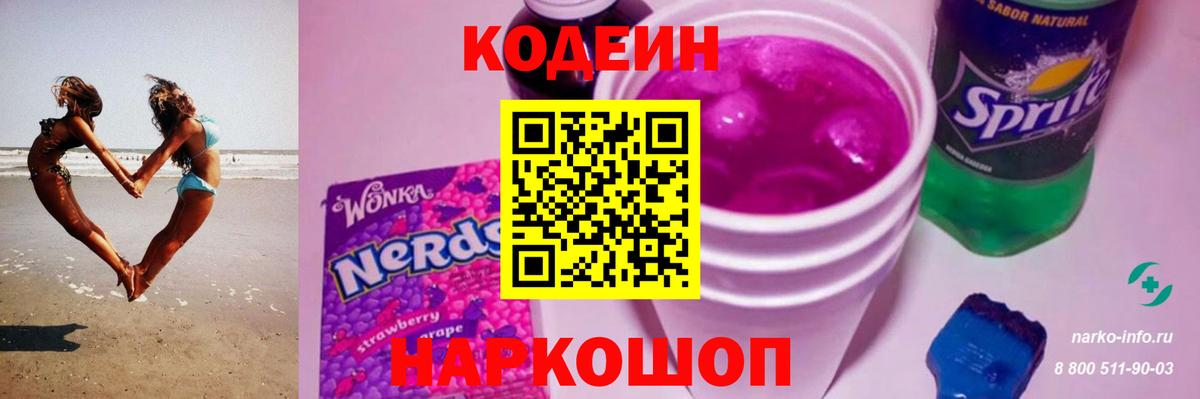 Менделеевск  Кодеин Purple Drank  Вход с VPN 