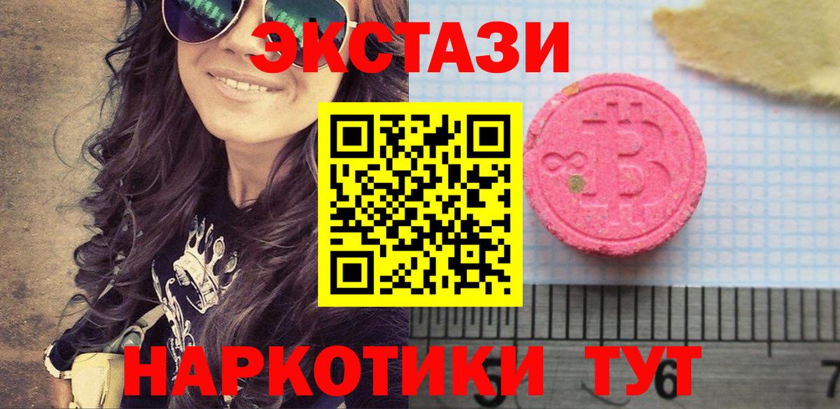 ЭКСТАЗИ 250 мг Менделеевск