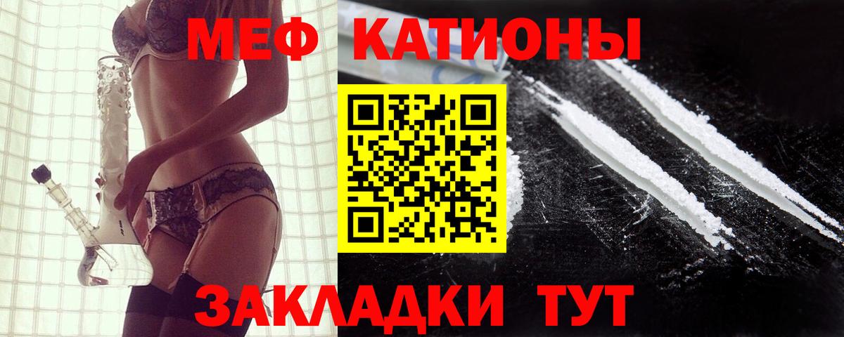 МЯУ-МЯУ мяу мяу  МЕФ кристаллы  Менделеевск  МЯУ-МЯУ  Меф  Вход с VPN 