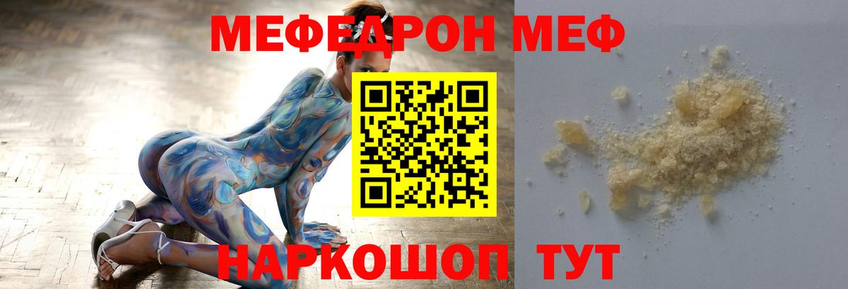 Меф мяу мяу кристаллы Менделеевск