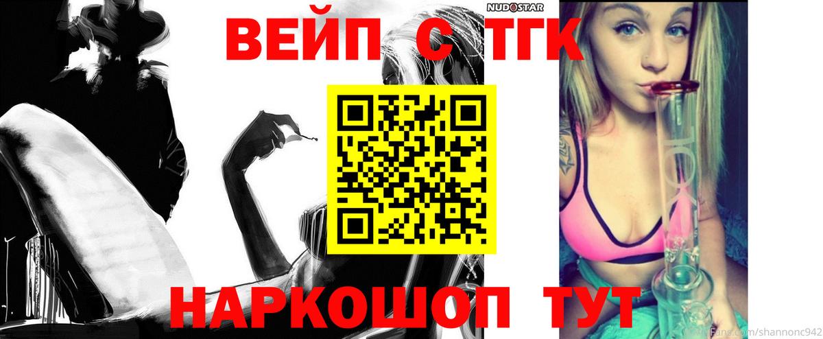 Менделеевск  ТГК вейп с тгк  Вход с VPN 
